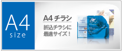 A4チラシ作成下メニュー