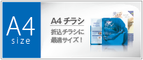 A4チラシを作成するメニュー