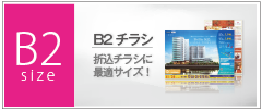 A2チラシ作成下メニュー