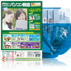 折込やパンフレットの紹介例