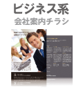 会社案内　ビジネス
