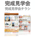 完成見学会