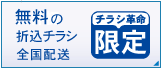 無料折込の全国配送