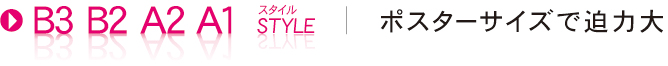 Ａ２　Ａ１ポスターチラシデザイン